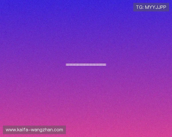 凯发官方注册平台官网：官方注册入口推荐与账号快速注册攻略