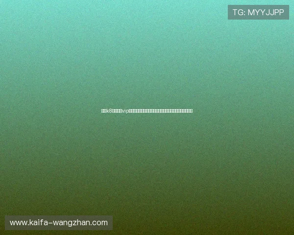 凯发k8官网登录vip入口提供丰富的优惠福利和专属客服,满足玩家多样化需求 凯发k8官网登录vip入口提供丰富的优惠福利和专属客服,满足玩家多样化需求