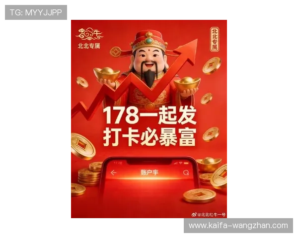 凯发发财圈最新活动与优惠福利,助力玩家快速提升收益实现财富积累 凯发发财圈最新活动与优惠福利,助力玩家快速提升收益实现财富积累