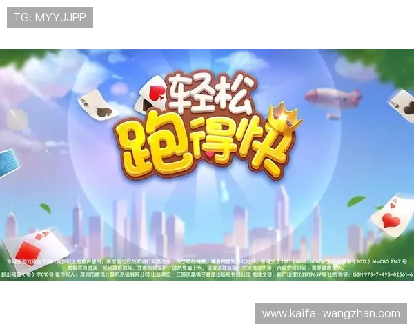 凯发跑得快游戏玩法详解与技巧分享助你轻松赢得比赛