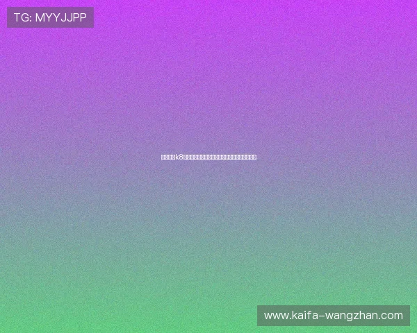 凯发国际k8一触即发，专业玩家必知的游戏技巧与盈利攻略