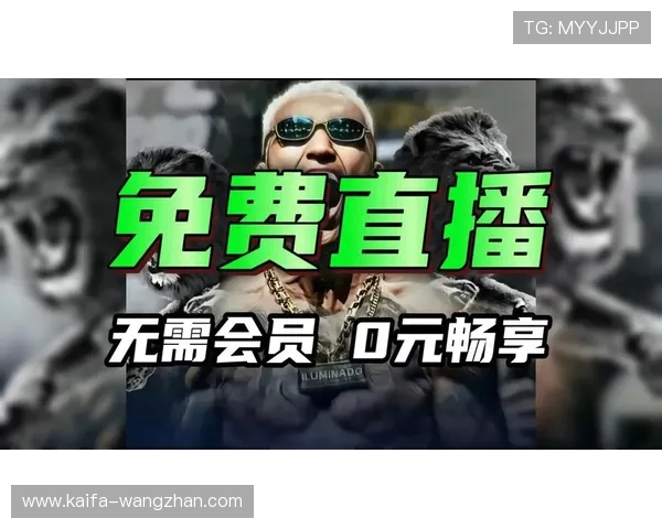 凯发直播官方首页多平台支持,手机电脑同步畅享高清直播与多样游戏娱乐 凯发直播官方首页多平台支持,手机电脑同步畅享高清直播与多样游戏娱乐