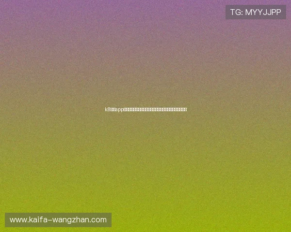 k8体育app官网：打造具有吸引力的世界杯主题内容提升网站搜索排名