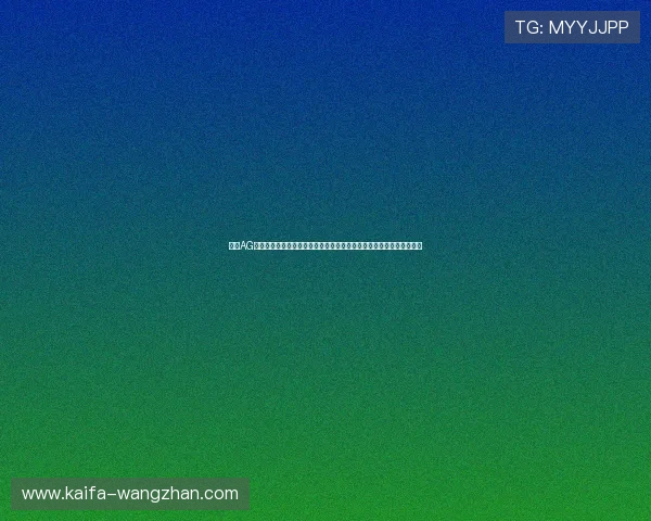 掌握AG现金在世界杯期间的支付方式与安全保障措施,确保您的资金安全无忧 掌握AG现金在世界杯期间的支付方式与安全保障措施,确保您的资金安全无忧